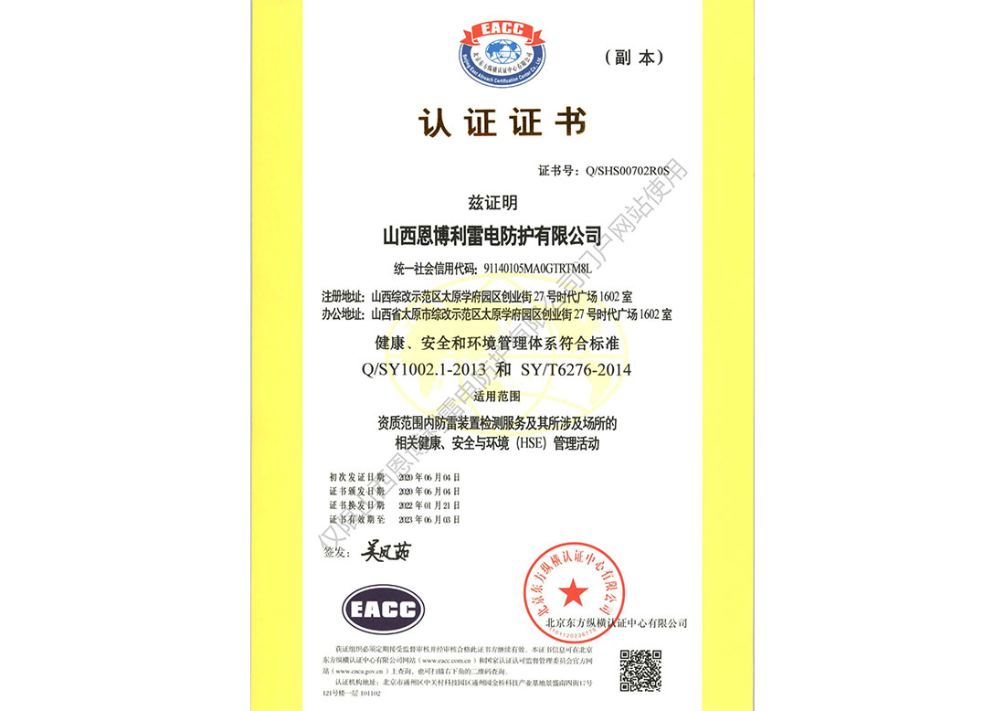 健康安全和環境管理體係